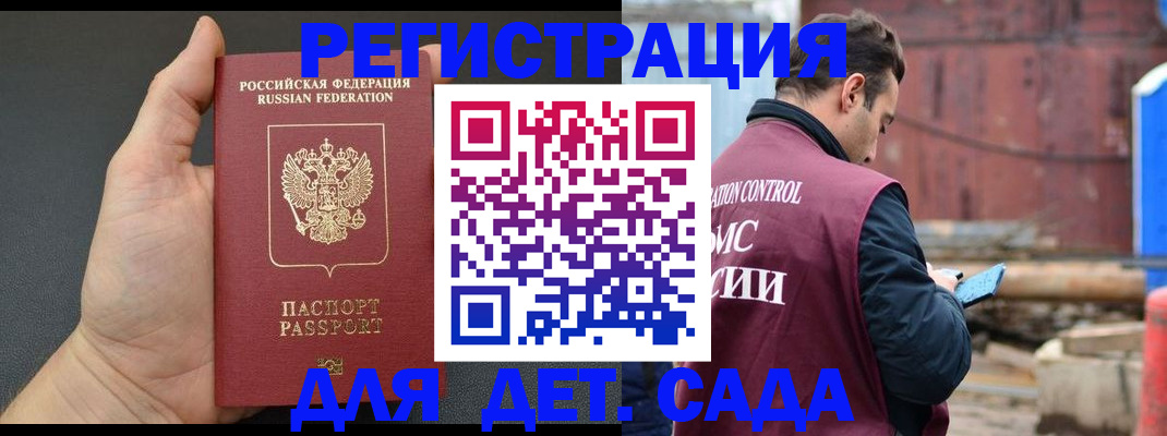 временная регистрация для школы в Микуни